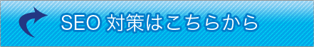 SEO΍͂炩